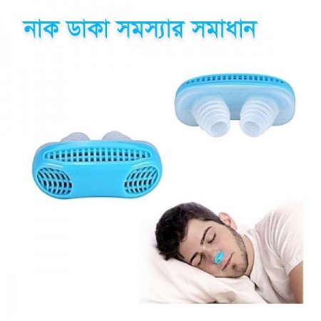 Anti Snoring Device নাক ডাকা সমস্যা থেকে মুক্তি